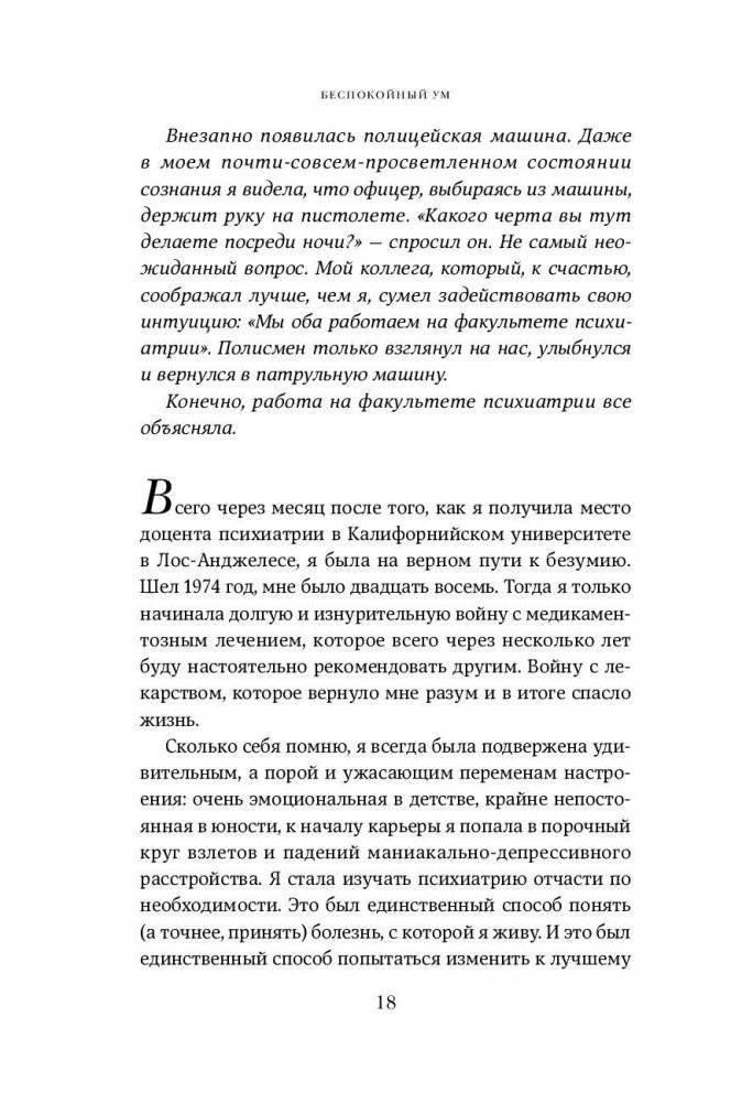 Беспокойный ум. Моя победа над биполярным расстройством фото книги 4