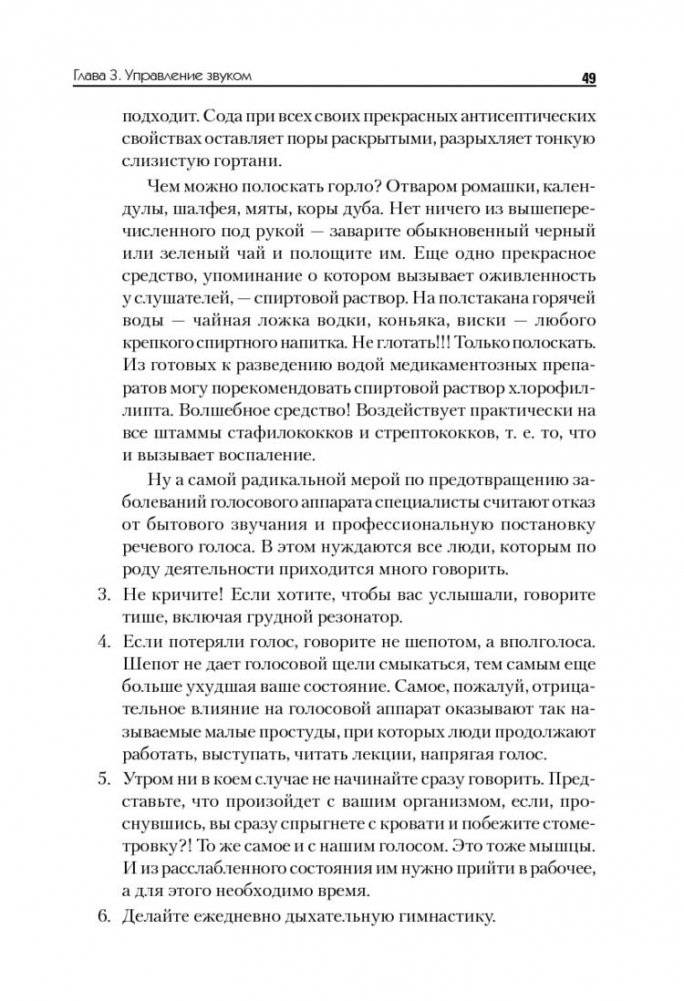 Говори красиво и уверенно. Постановка голоса и речи фото книги 10