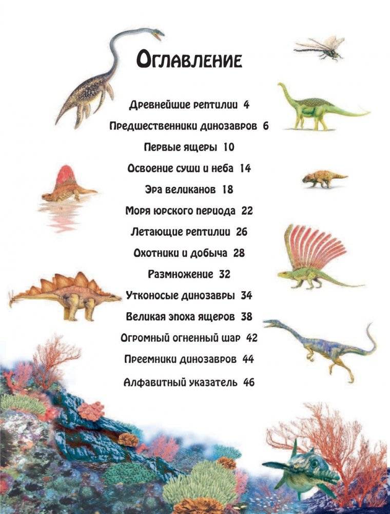 Динозавры фото книги 4