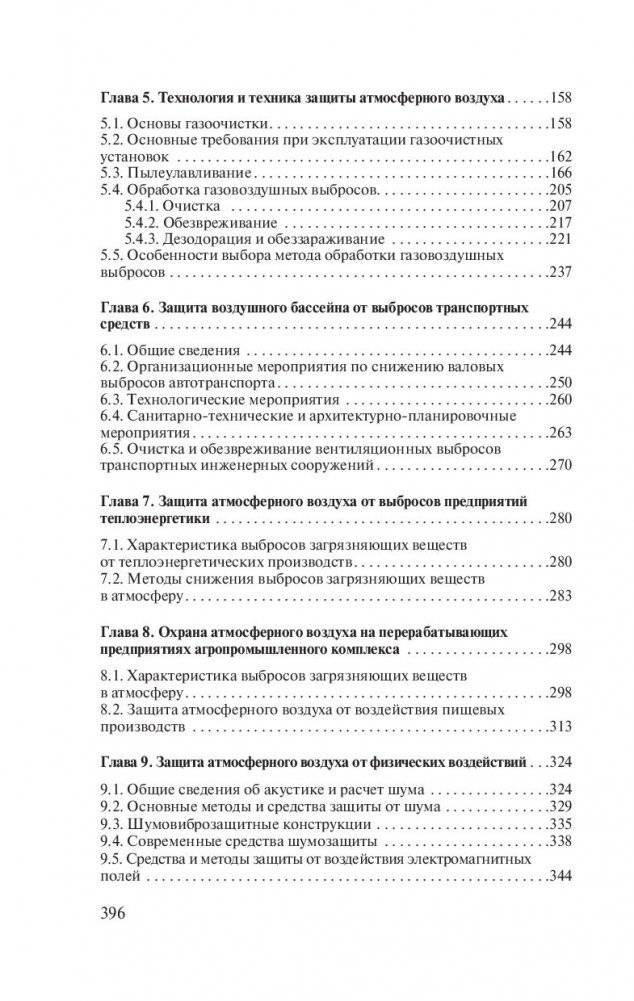 Инженерные методы охраны атмосферного воздуха фото книги 14