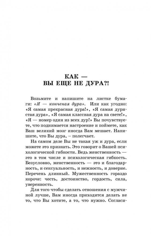 #Непродур для умных дур фото книги 9