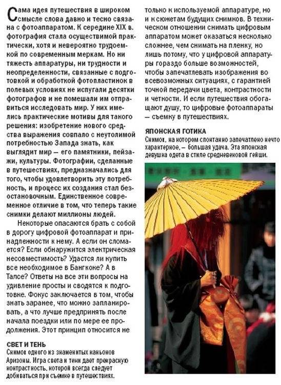 Фотосъемка в путешествии. Практическое руководство фото книги 5