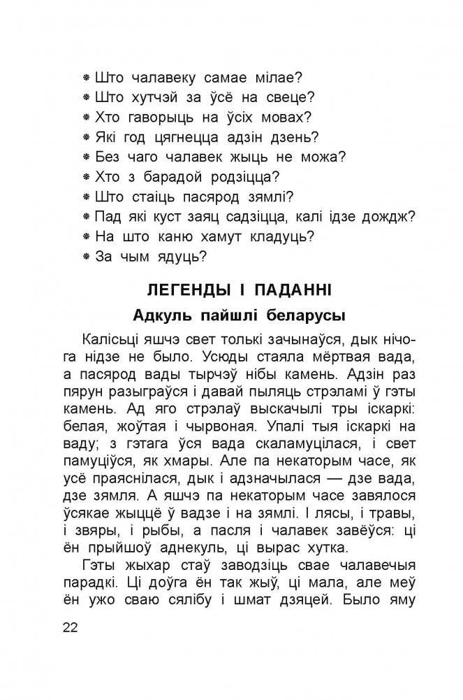 Чарадзейнае слова. Хрэстаматыя для пазакласнага чытання ў 3-м класе фото книги 4