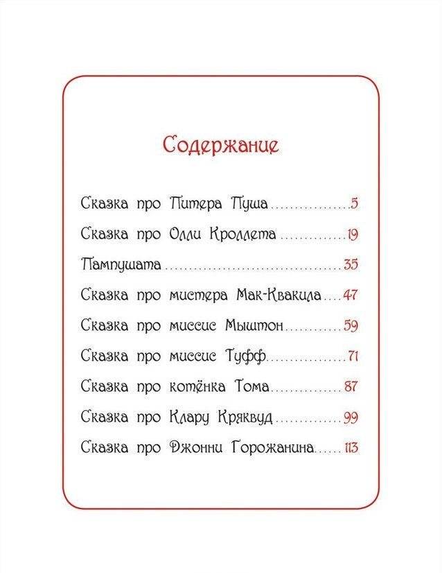 Кролик Питер и его друзья фото книги 4