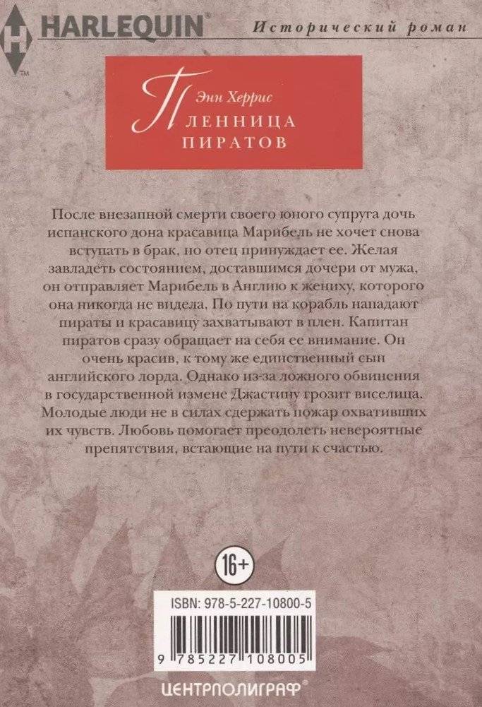 Пленница пиратов фото книги 2