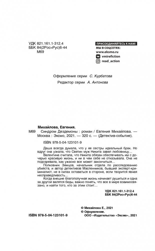 Синдром Дездемоны фото книги 5