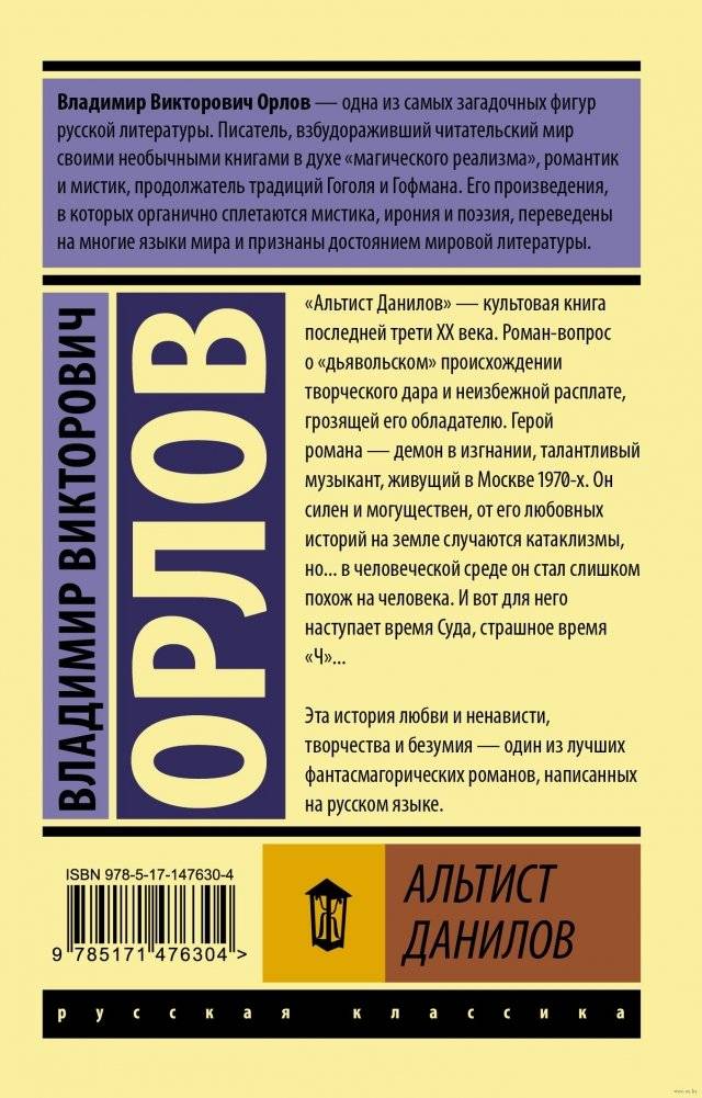 Альтист Данилов фото книги 2