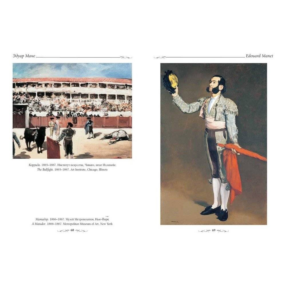Эдуар Мане фото книги 6