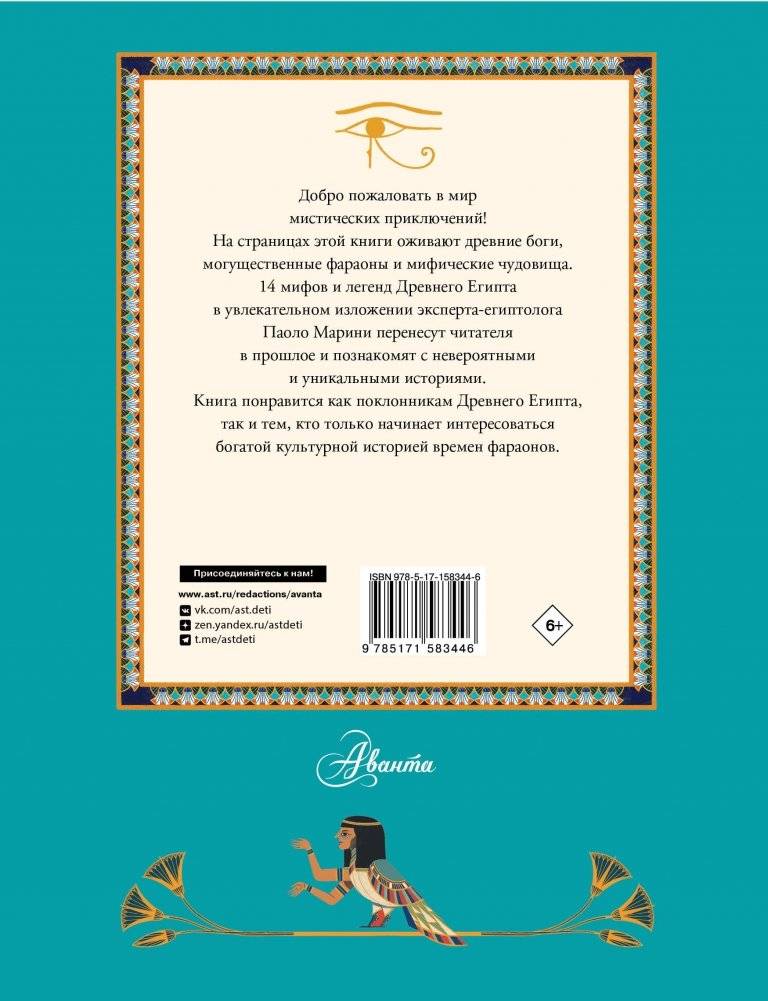 Мифы и легенды Древнего Египта для детей фото книги 15
