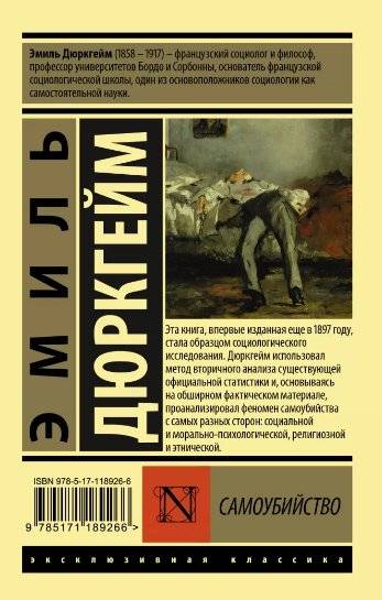 Самоубийство фото книги 2