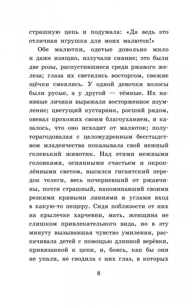 Гаврош. Козетта фото книги 5