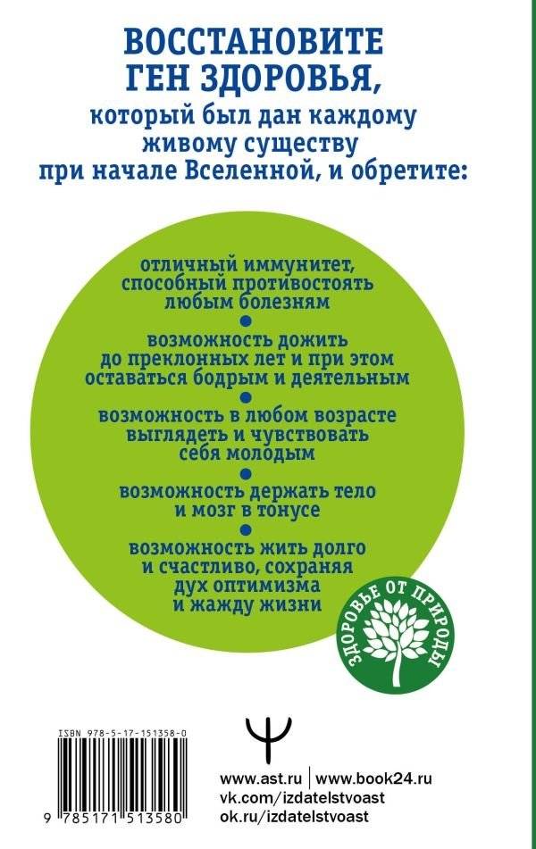 Как включить ген здоровья. Программируем организм на уровне ДНК фото книги 2