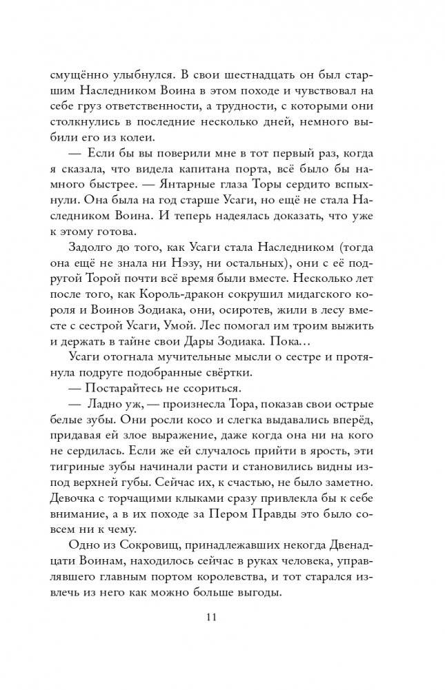 Сокровища Двенадцати (#2) фото книги 12