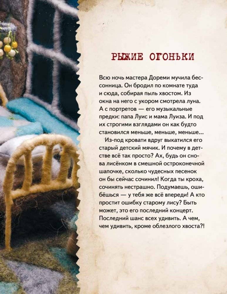 Сказки своими руками. Истории с пушистым хвостом. Видео с мастер-классом - внутри по QR-коду! фото книги 5