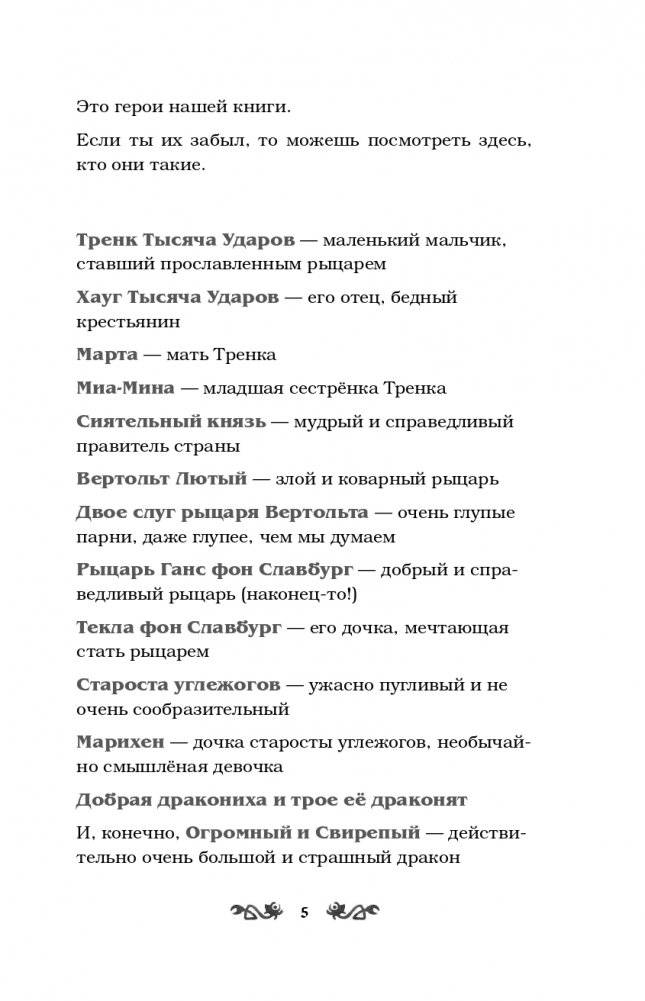 Как Тренк спас дракона (#2) фото книги 6
