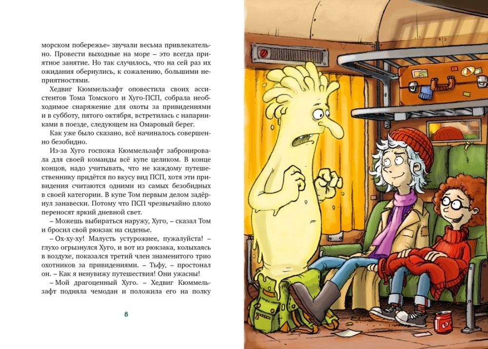 Охотники за привидениями и духи огня фото книги 2