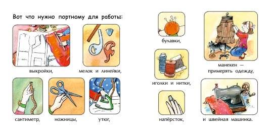 Портной фото книги 3