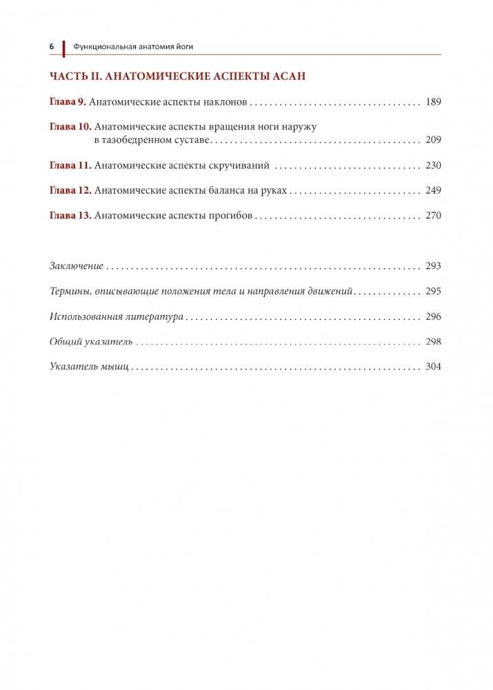 Функциональная анатомия йоги: пособие для практикующих и наставников фото книги 3