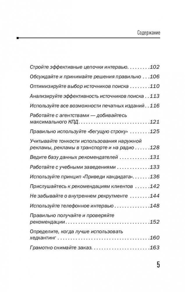 50 советов по рекрутингу фото книги 6