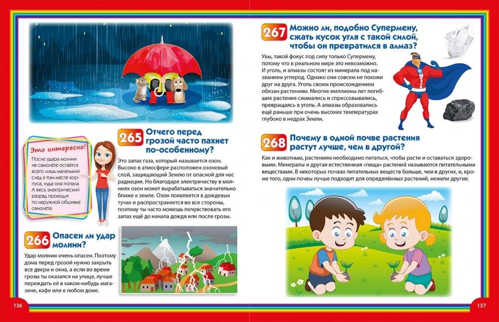 Энциклопедия для маленьких почемучек и любознашек фото книги 8