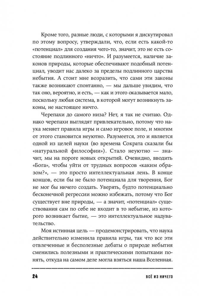 Все из ничего. Как возникла Вселенная фото книги 12