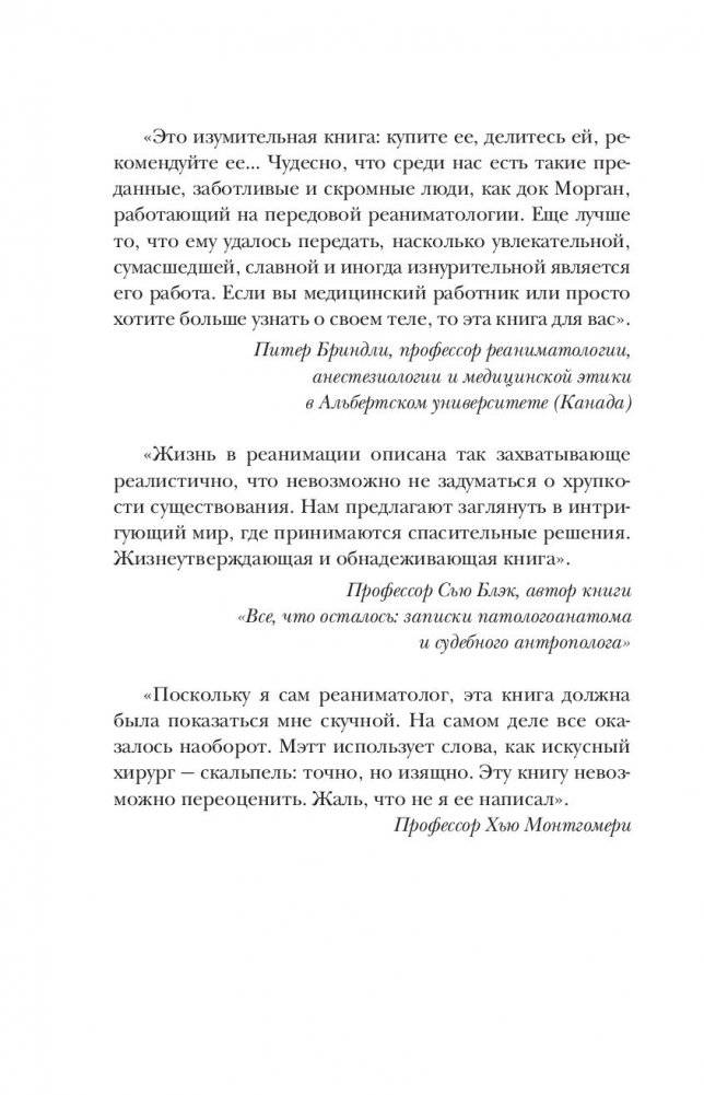 Реанимация. Истории на грани жизни и смерти фото книги 7