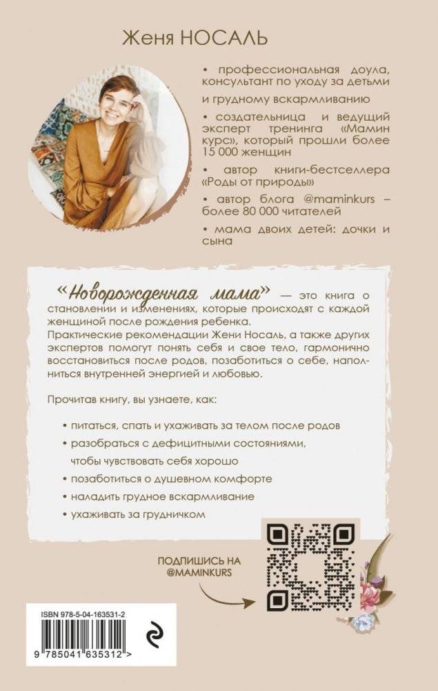 Новорождённая мама. Готова быть счастливой фото книги 2