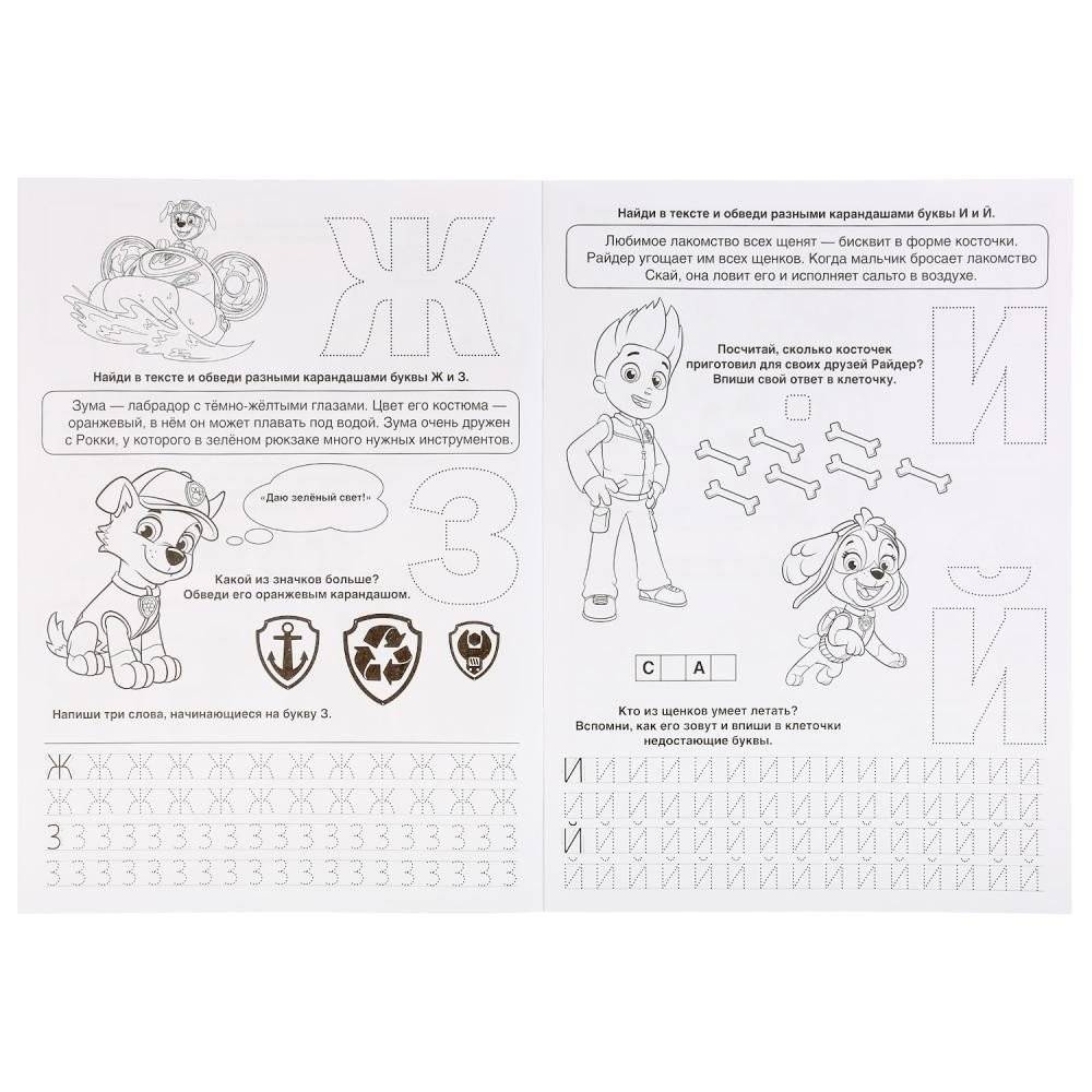 Герои. Бухты приключений. Щенячий патруль фото книги 4