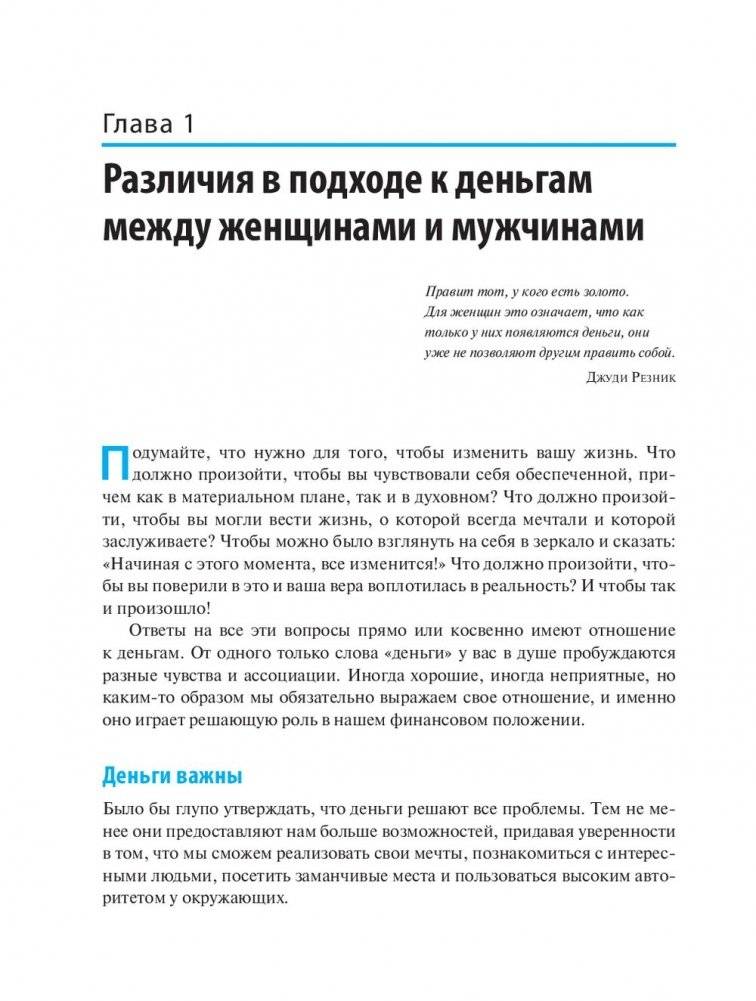 Деньги идут женщинам на пользу фото книги 10