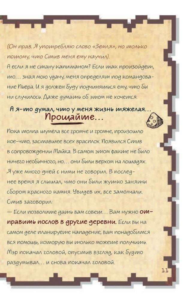 Дневник настоящего воина. Я стану капитаном? Книга 4 фото книги 10