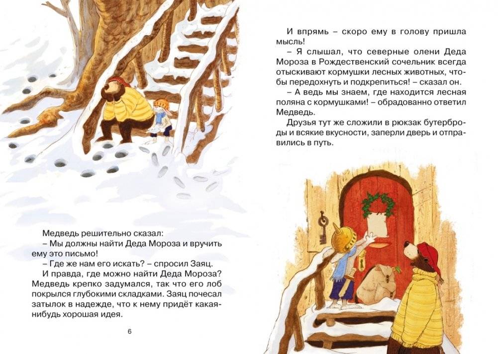 Потерянное рождественское письмо фото книги 4