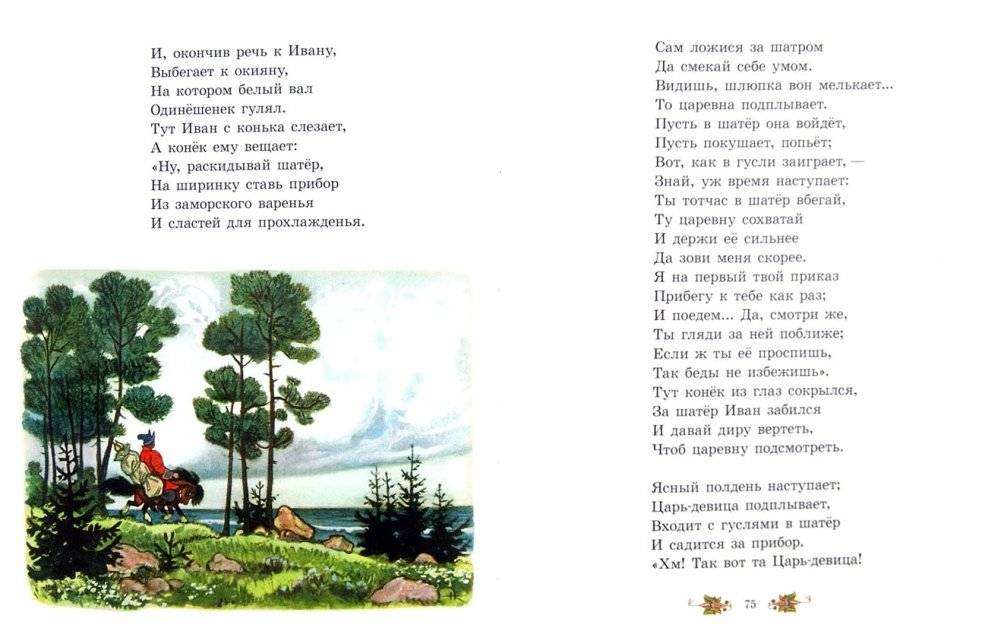 Конек-горбунок фото книги 2