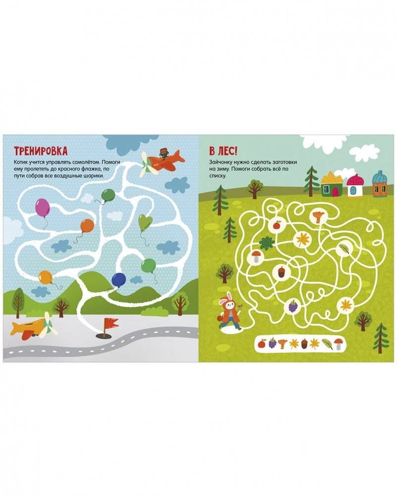 Лабиринты. 25 весёлых лабиринтов для маленьких озорников фото книги 3