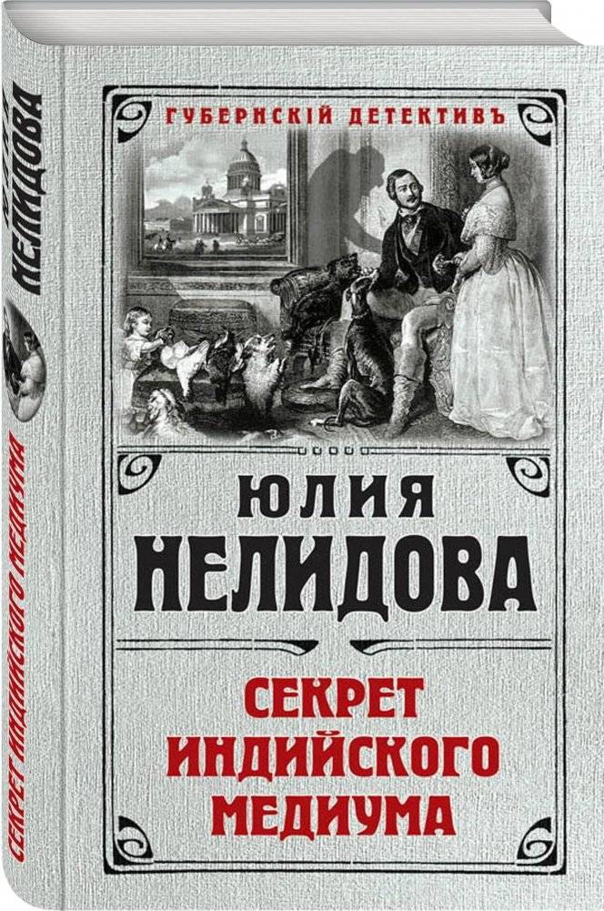Секрет индийского медиума фото книги 2