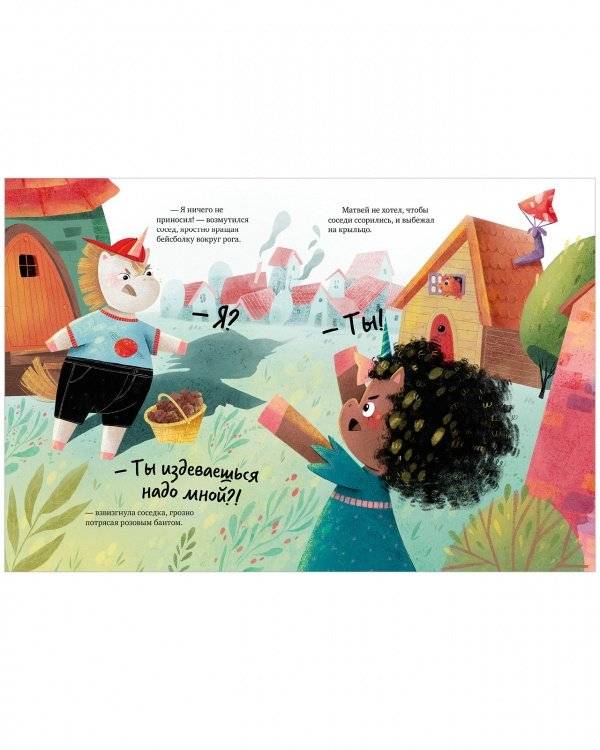 Единорог в костюме динозавра. Сказка о том, как важно быть собой фото книги 6