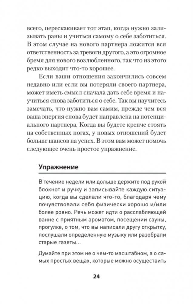 Позволь мне найти тебя. Как обрести любовь (#экопокет) фото книги 5