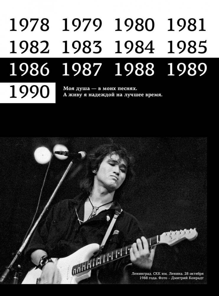Виктор Цой и группа "Кино". Памятный альбом фото книги 5