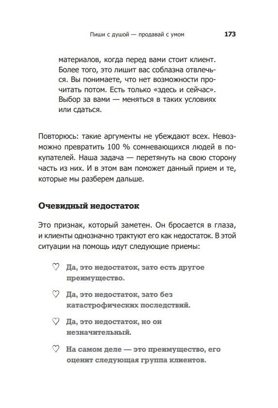 Инста-грамотные тексты. Пиши с душой – продавай с умом фото книги 8