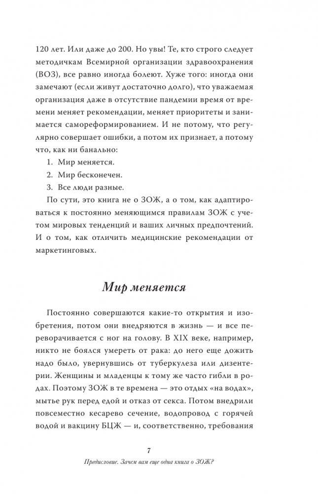 Базовый ЗОЖ: сахар, жир и фитнес-тренды фото книги 4