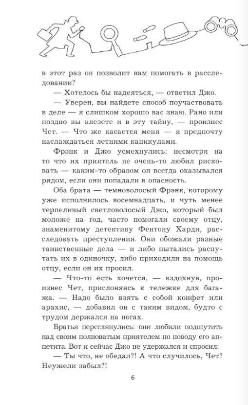 Братья Харди и тайна старой мельницы фото книги 3