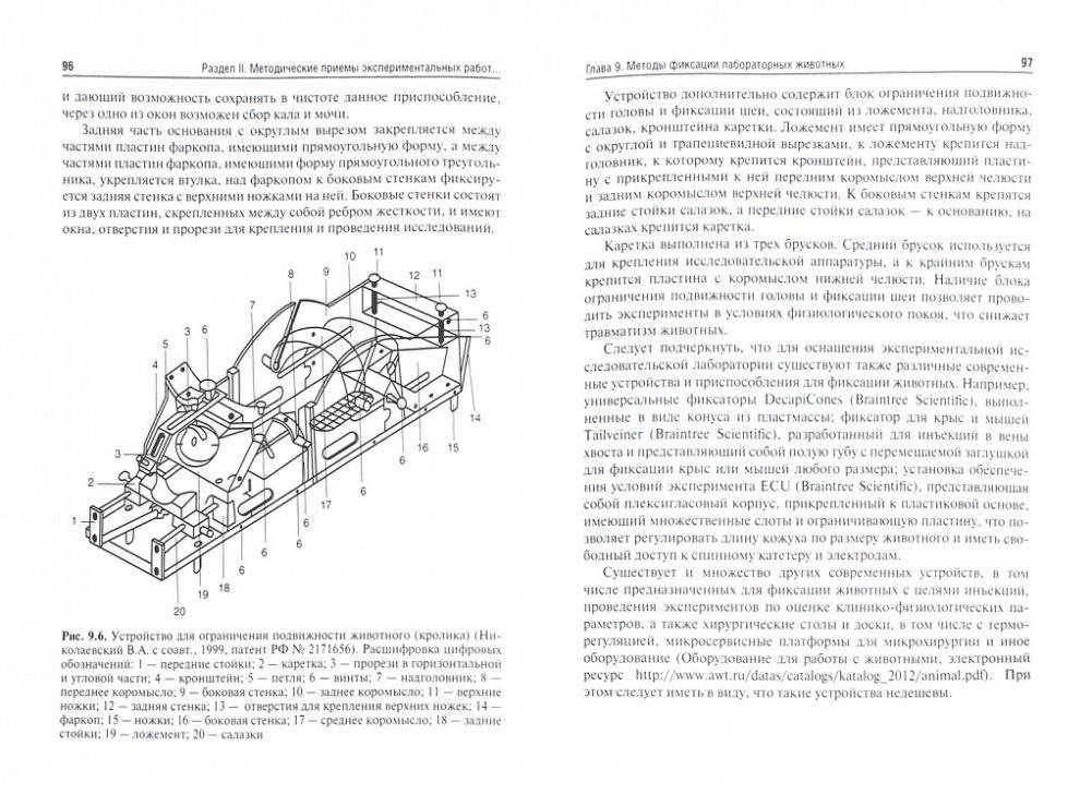 Доклинические исследования лекарственных веществ фото книги 2
