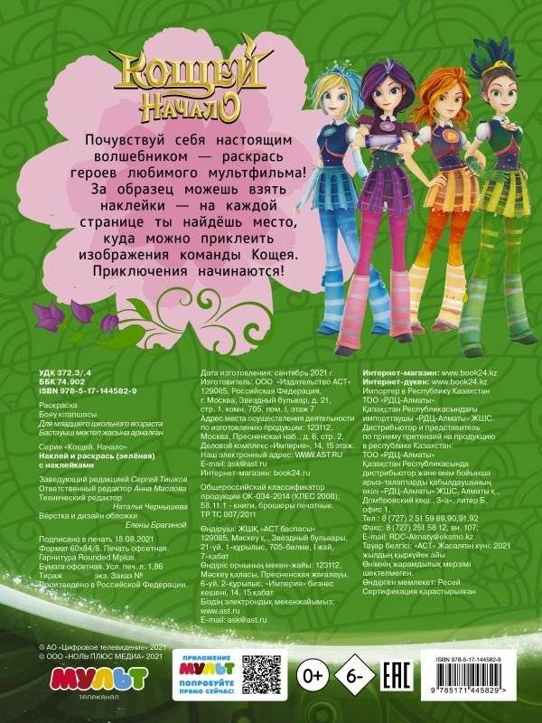 Кощей. Начало. Наклей и раскрась! фото книги 2