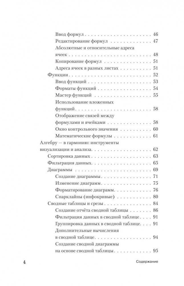 Excel 2016. Новейший самоучитель фото книги 3