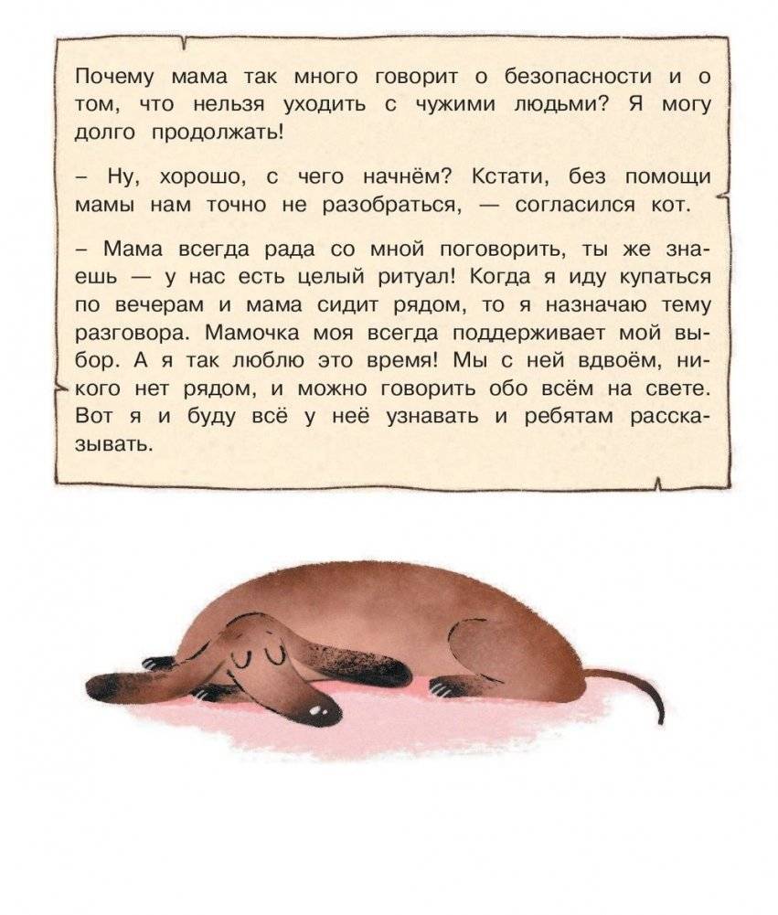 Психология для ребят: новые истории Дуни и кота Киселя фото книги 5