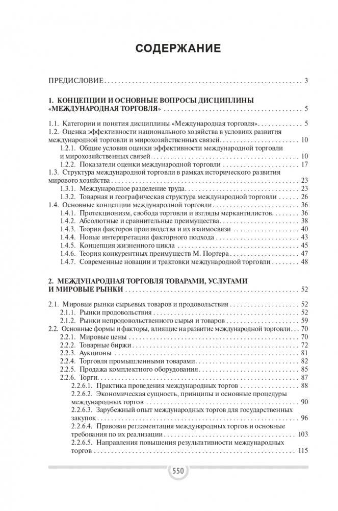 Международная торговля фото книги 14