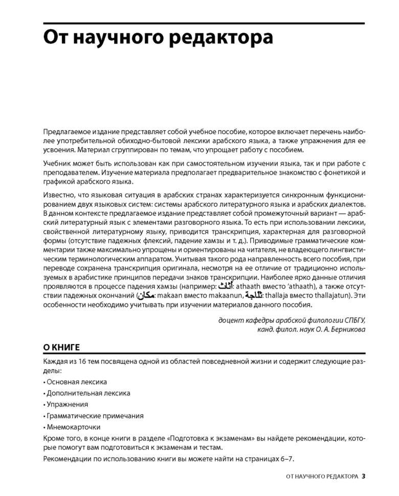 Арабский разговорный язык фото книги 4