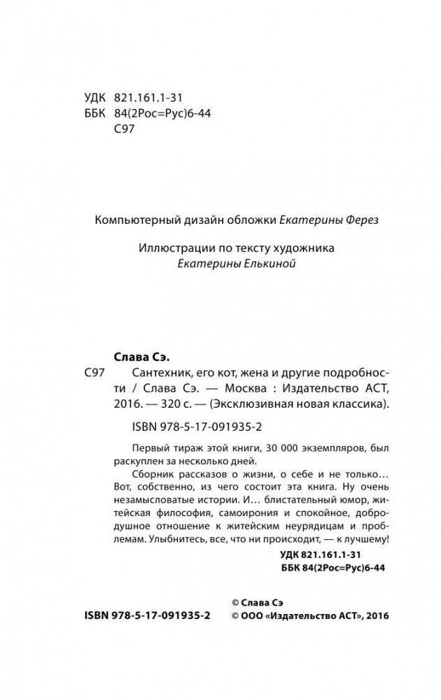 Сантехник, его кот, жена и другие подробности фото книги 4