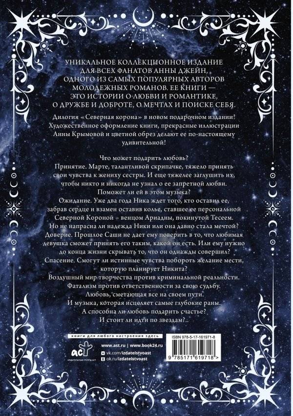 Северная корона. Дилогия в одном томе фото книги 2