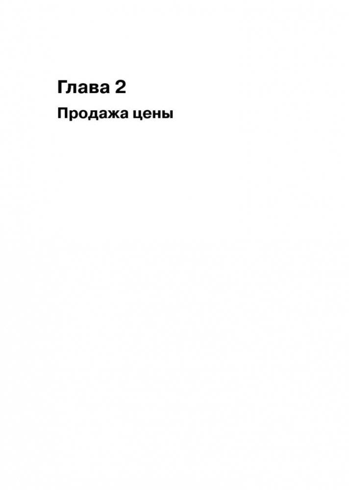 Копирайтинг: как не съесть собаку. Создаем тексты, которые продают фото книги 7