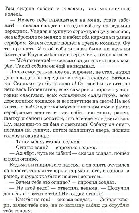 Сказки фото книги 4